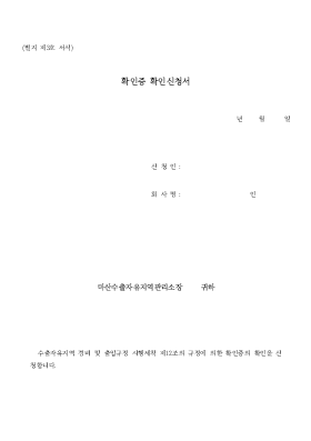 확인증 확인신청서 확인증 확인신청서